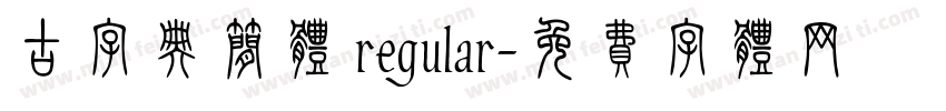 古字典简体 regular字体转换